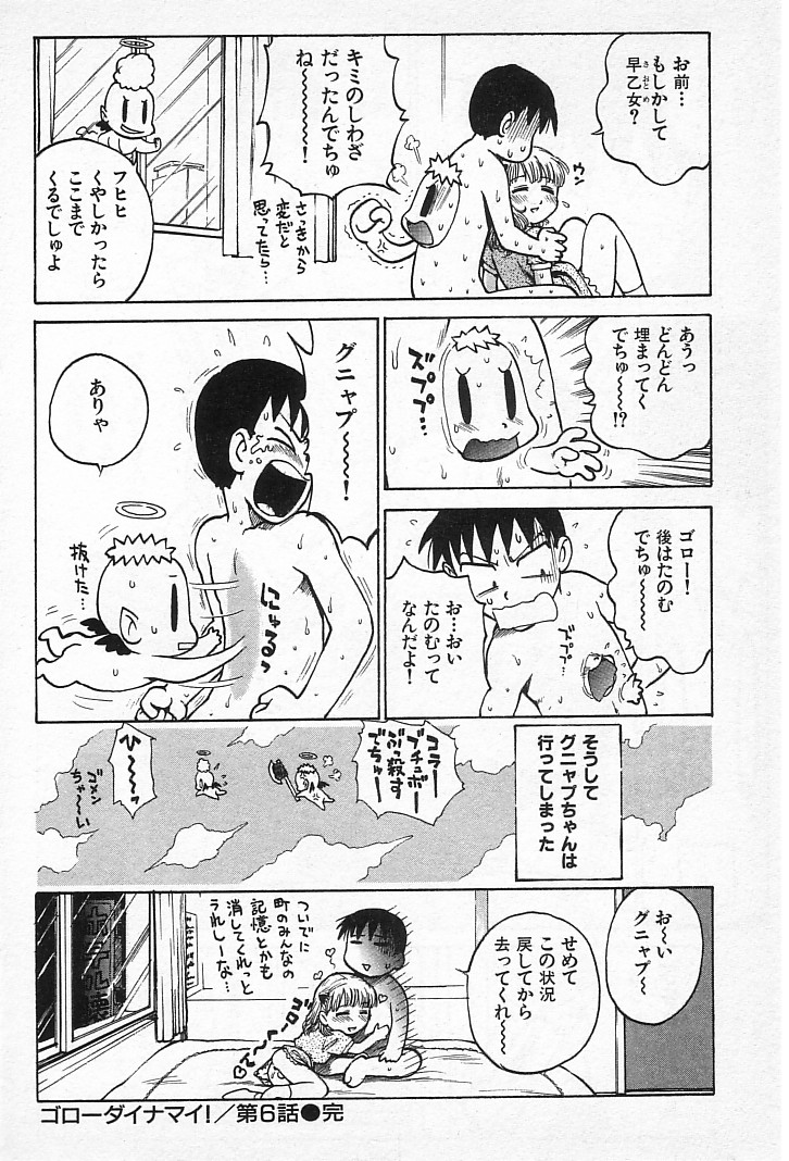 [かるま龍狼] ゴローダイナマイ!