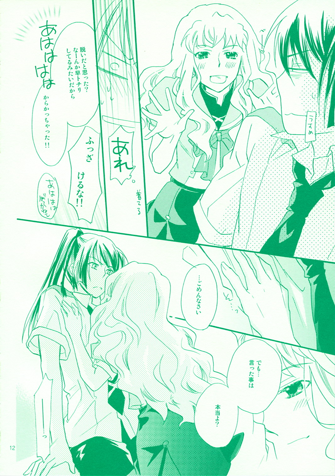 (C74) [ABLISS (迷)] アイコラ。 (マクロスFRONTIER)
