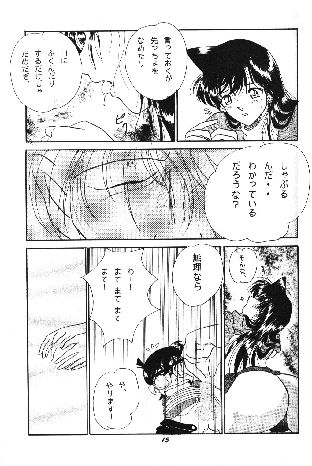 [スタジオぼくさぁ (嶌隆 , 貴)] Ho He To 20 (名探偵コナン)