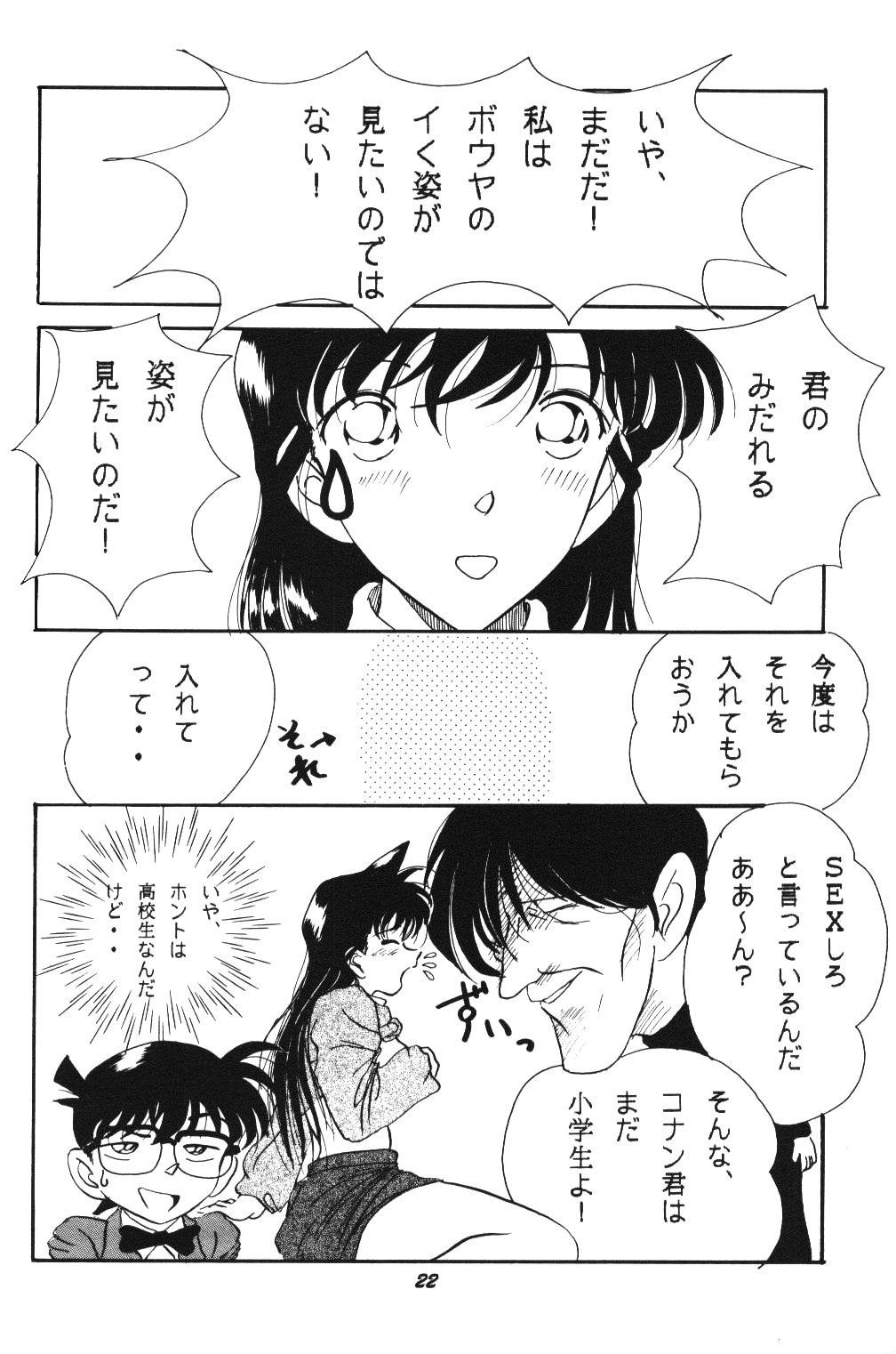 [スタジオぼくさぁ (嶌隆 , 貴)] Ho He To 20 (名探偵コナン)