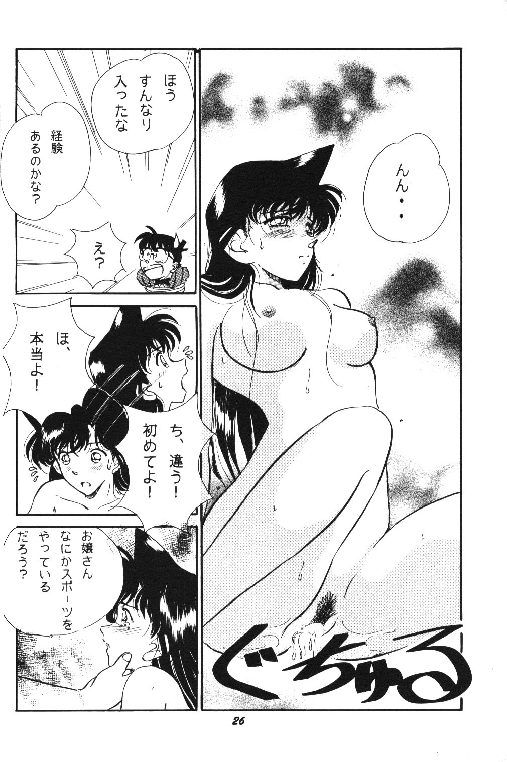 [スタジオぼくさぁ (嶌隆 , 貴)] Ho He To 20 (名探偵コナン)