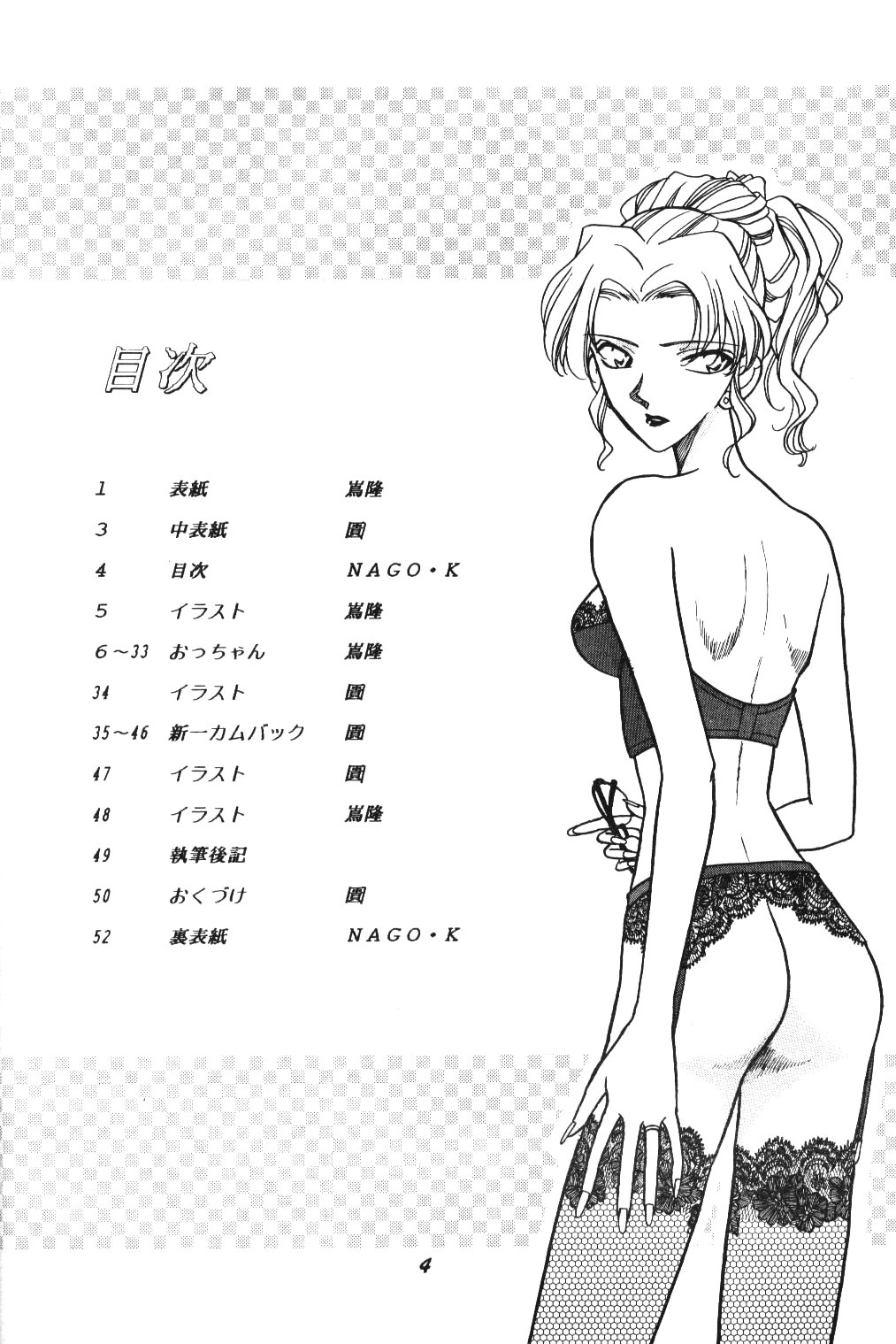 [スタジオぼくさぁ (嶌隆 , 貴)] Ho He To 20 (名探偵コナン)