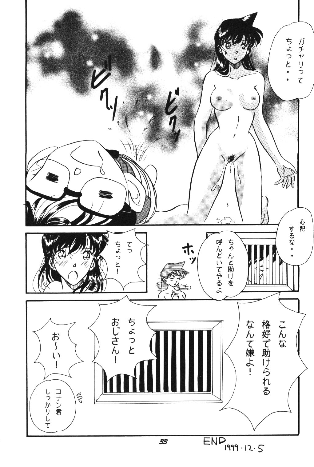 [スタジオぼくさぁ (嶌隆 , 貴)] Ho He To 20 (名探偵コナン)