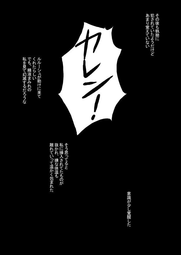 [シンヤんち] こんなはずじゃなかったのに (コードギアス)