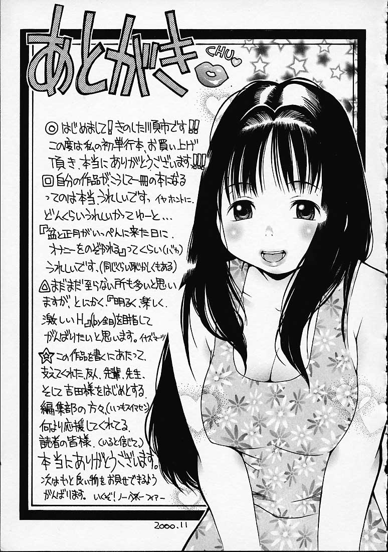 [きのした順市] ぷにぷにボンバー