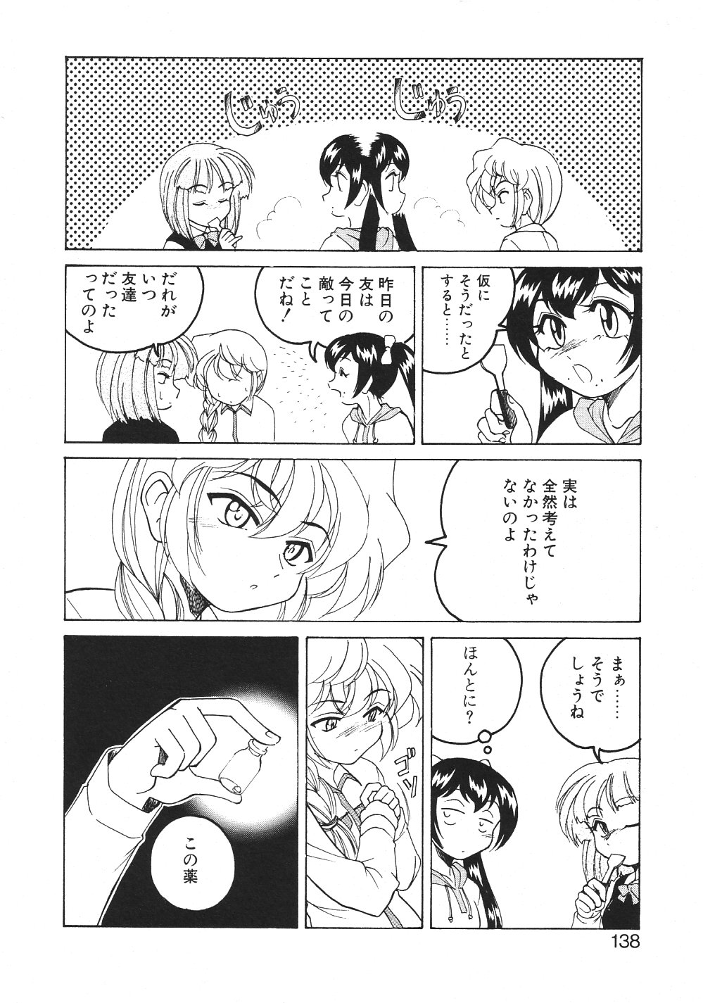 [完顔阿骨打] 神奈月の姉妹 -マッド薬剤師砂恵-