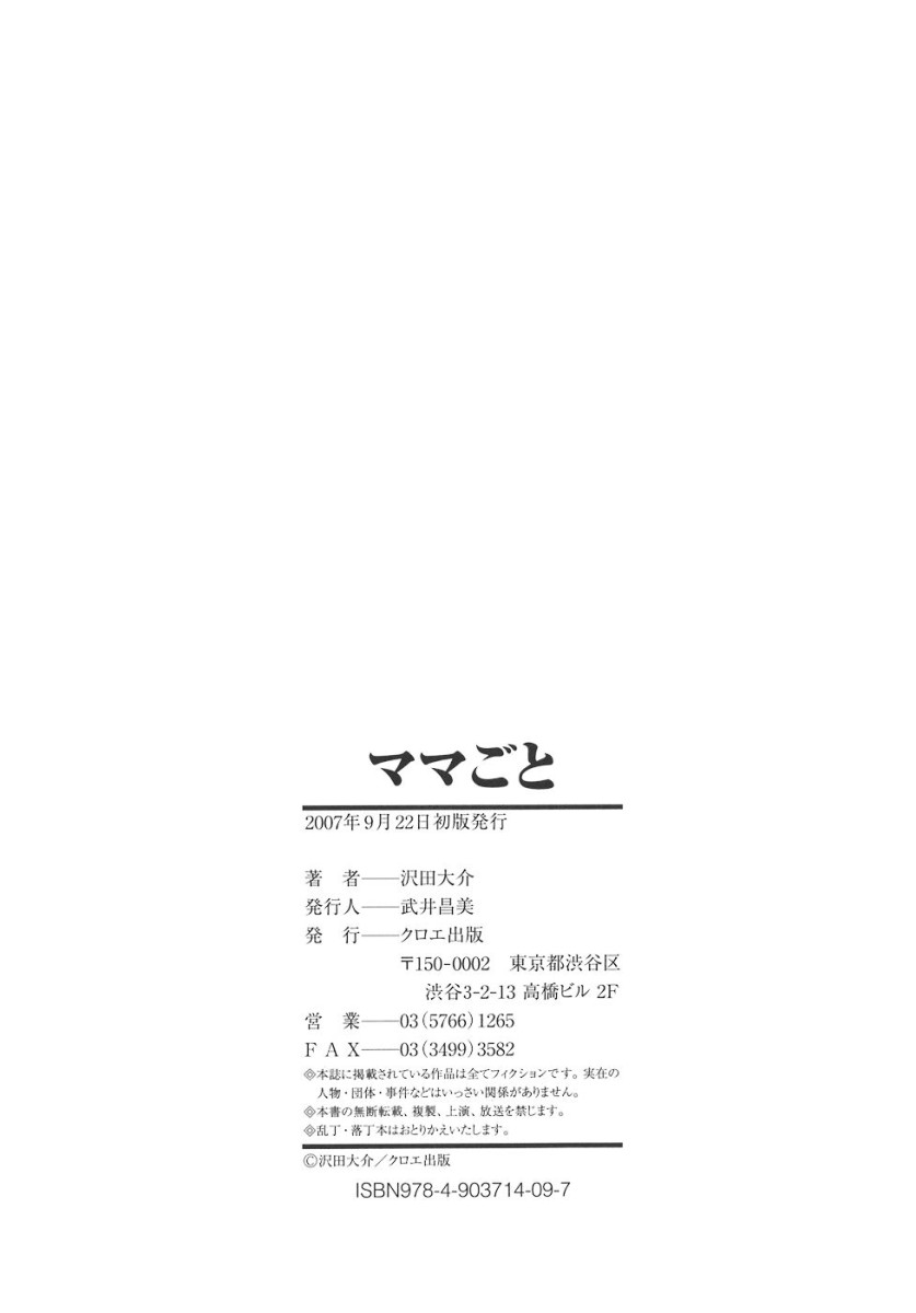 [沢田大介] ママごと [英訳]