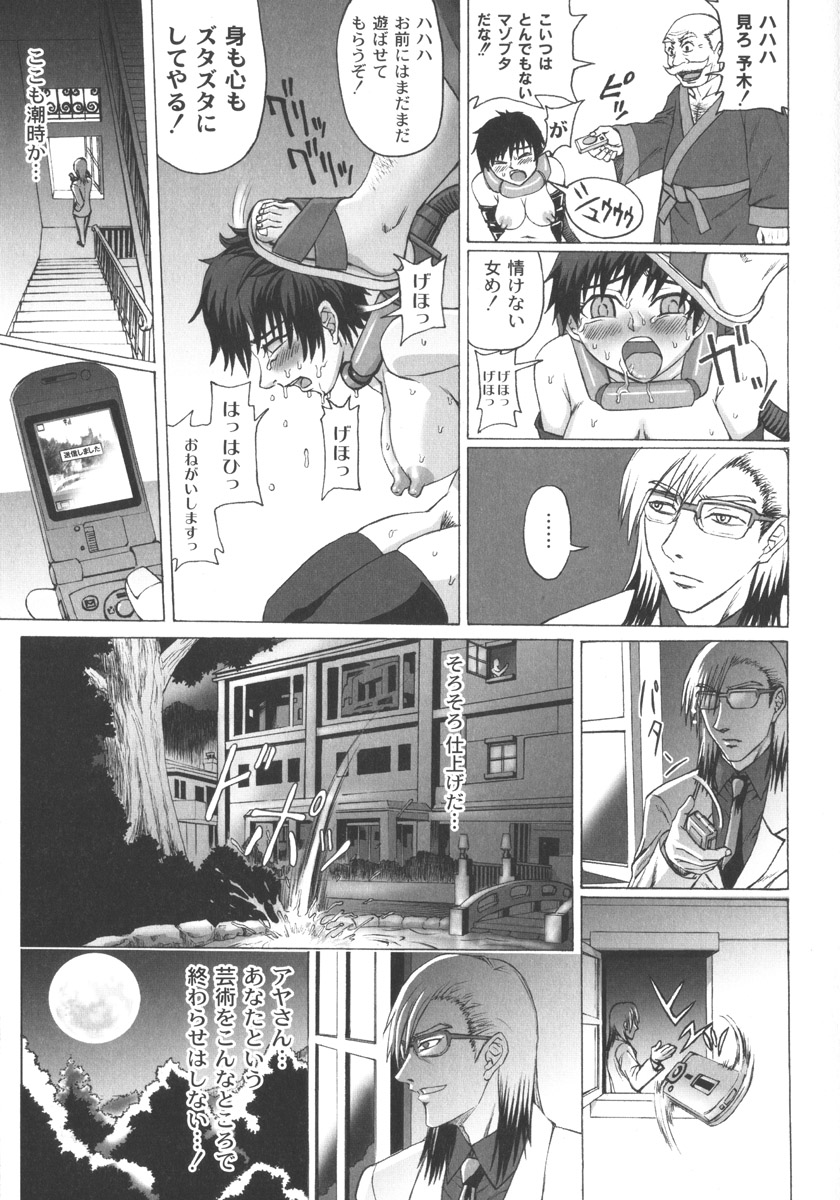 [ちゃーち] 朦朧淫奴