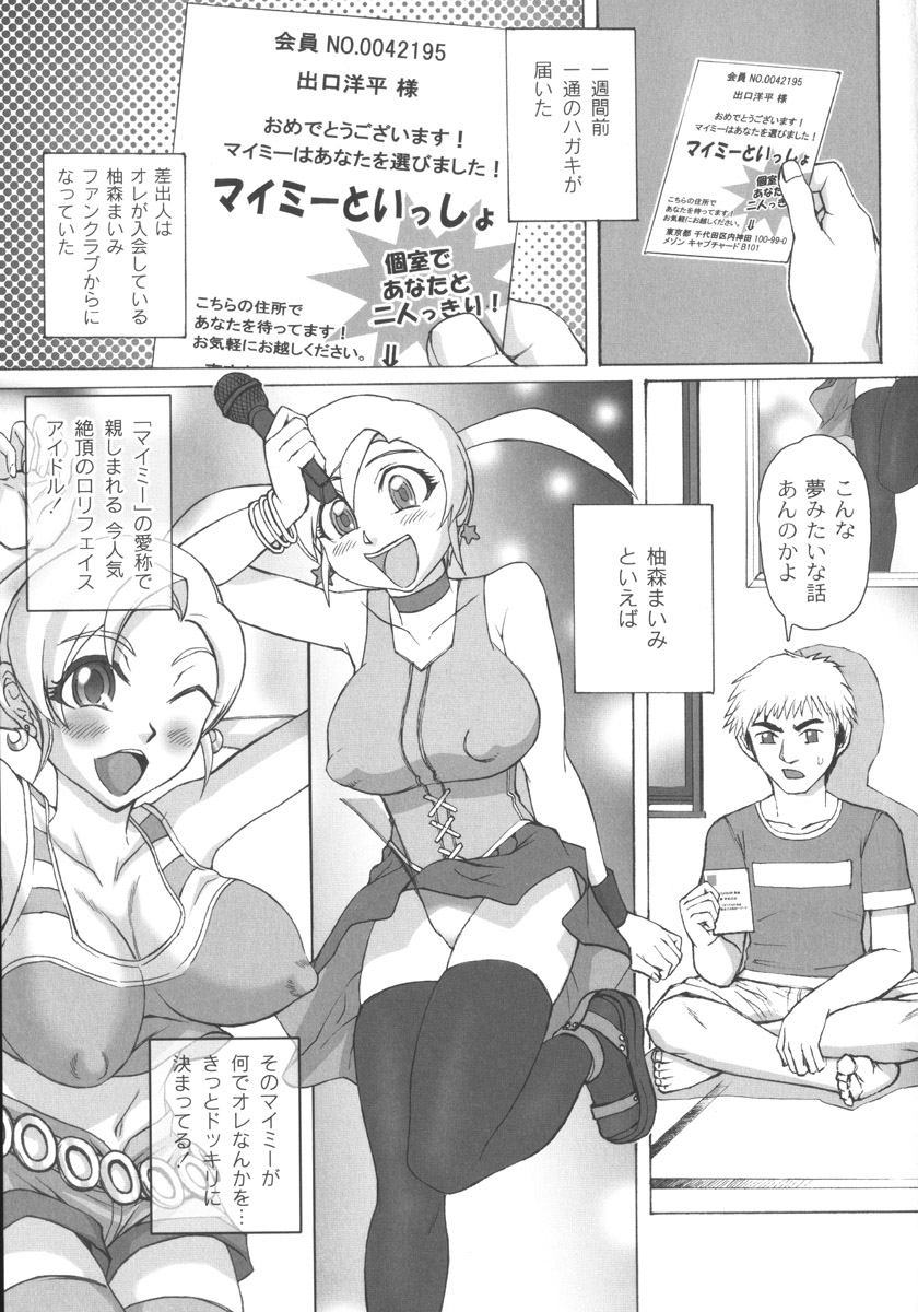 [ちゃーち] 朦朧淫奴