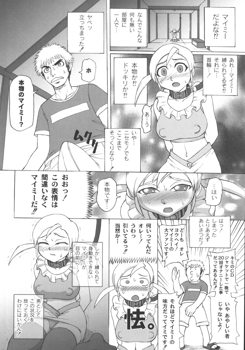 [ちゃーち] 朦朧淫奴