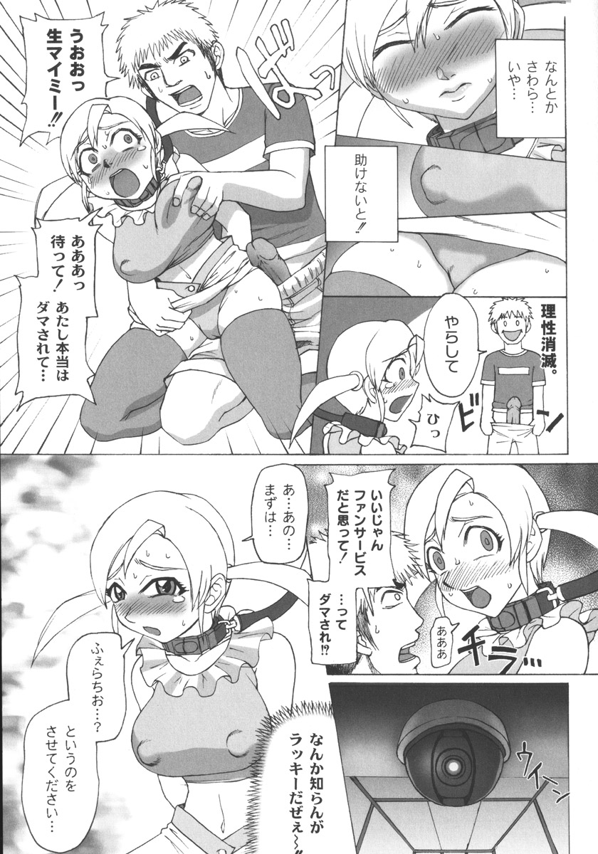 [ちゃーち] 朦朧淫奴