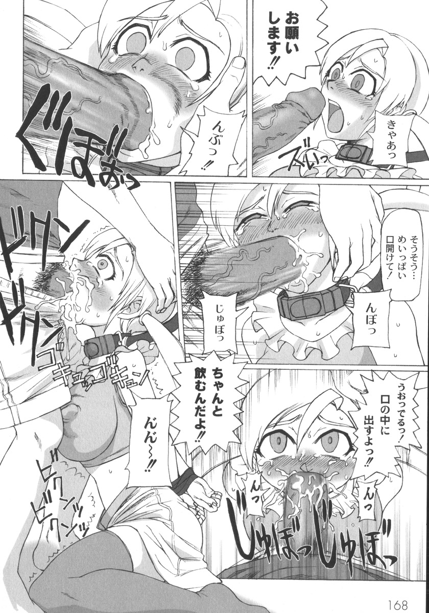 [ちゃーち] 朦朧淫奴