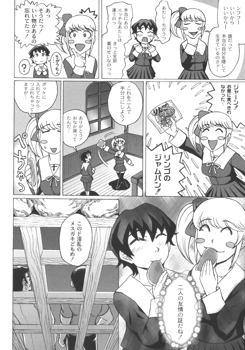 [ちゃーち] 朦朧淫奴