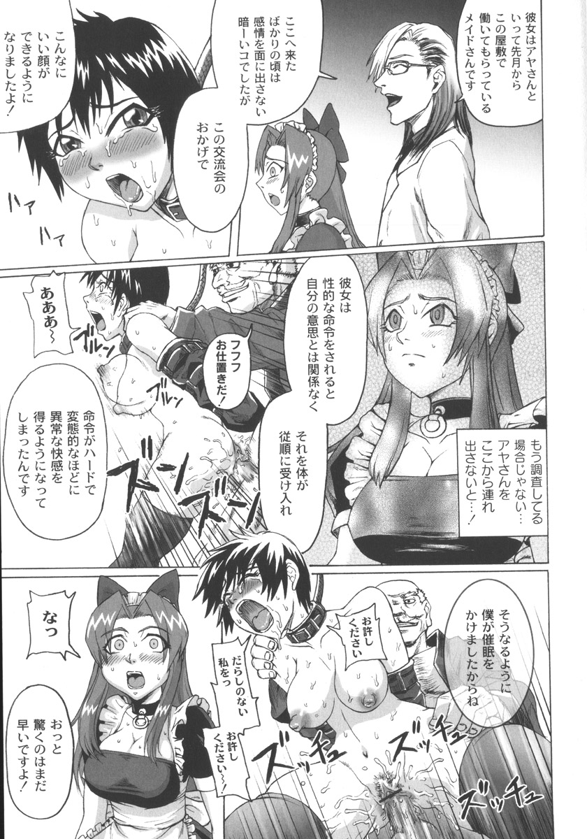 [ちゃーち] 朦朧淫奴