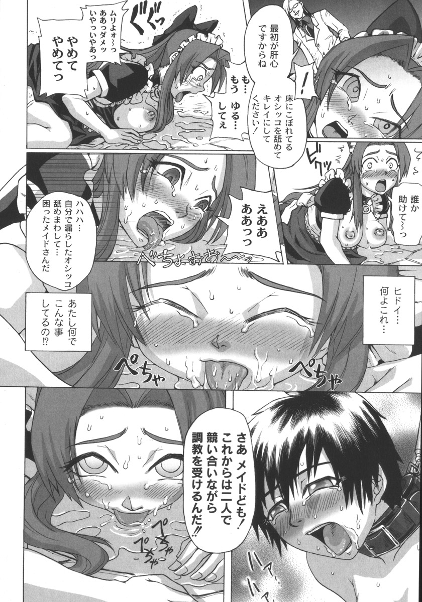 [ちゃーち] 朦朧淫奴