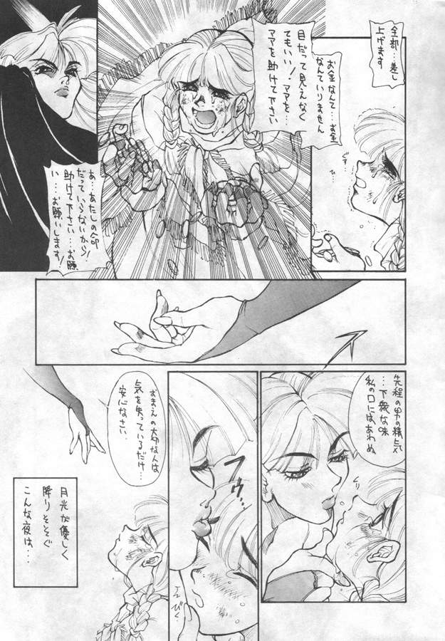 (C47) [亀祥堂 (KAME)] VAMPIRE 月輪 (ヴァンパイアセイヴァー)