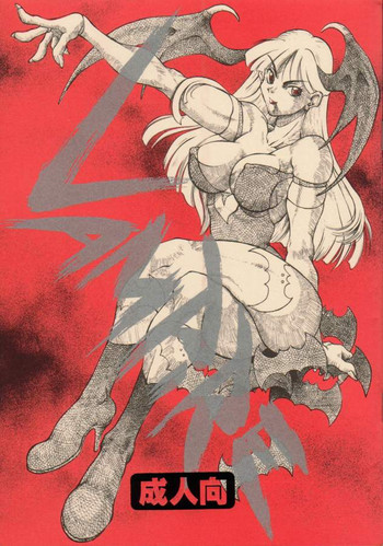 (C47) [亀祥堂 (KAME)] VAMPIRE 月輪 (ヴァンパイアセイヴァー)