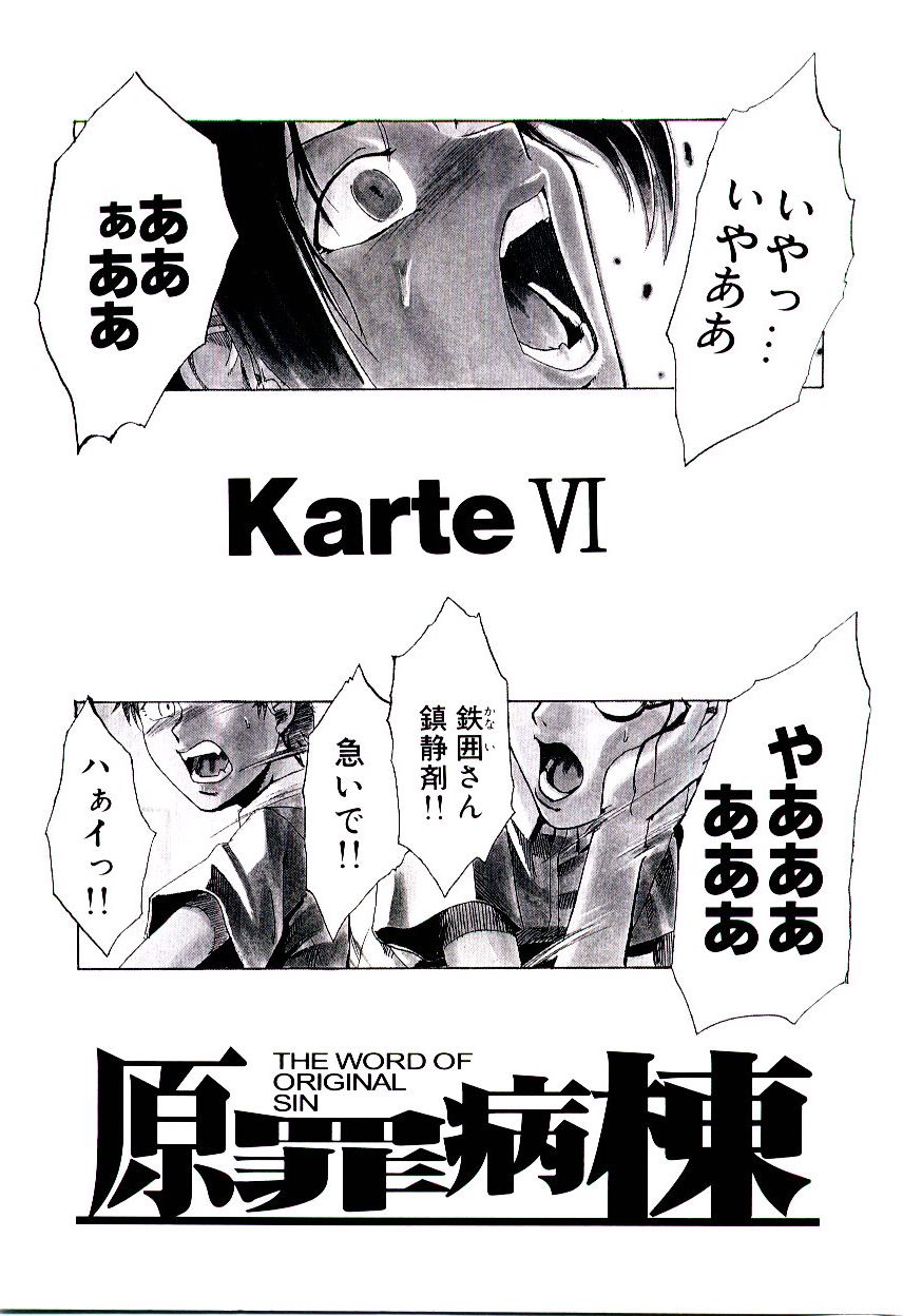 [かかし朝浩] 原罪病棟