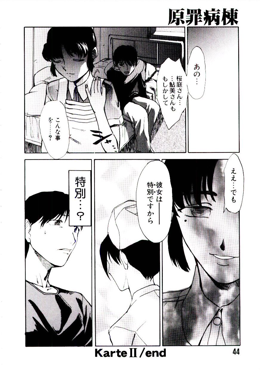 [かかし朝浩] 原罪病棟