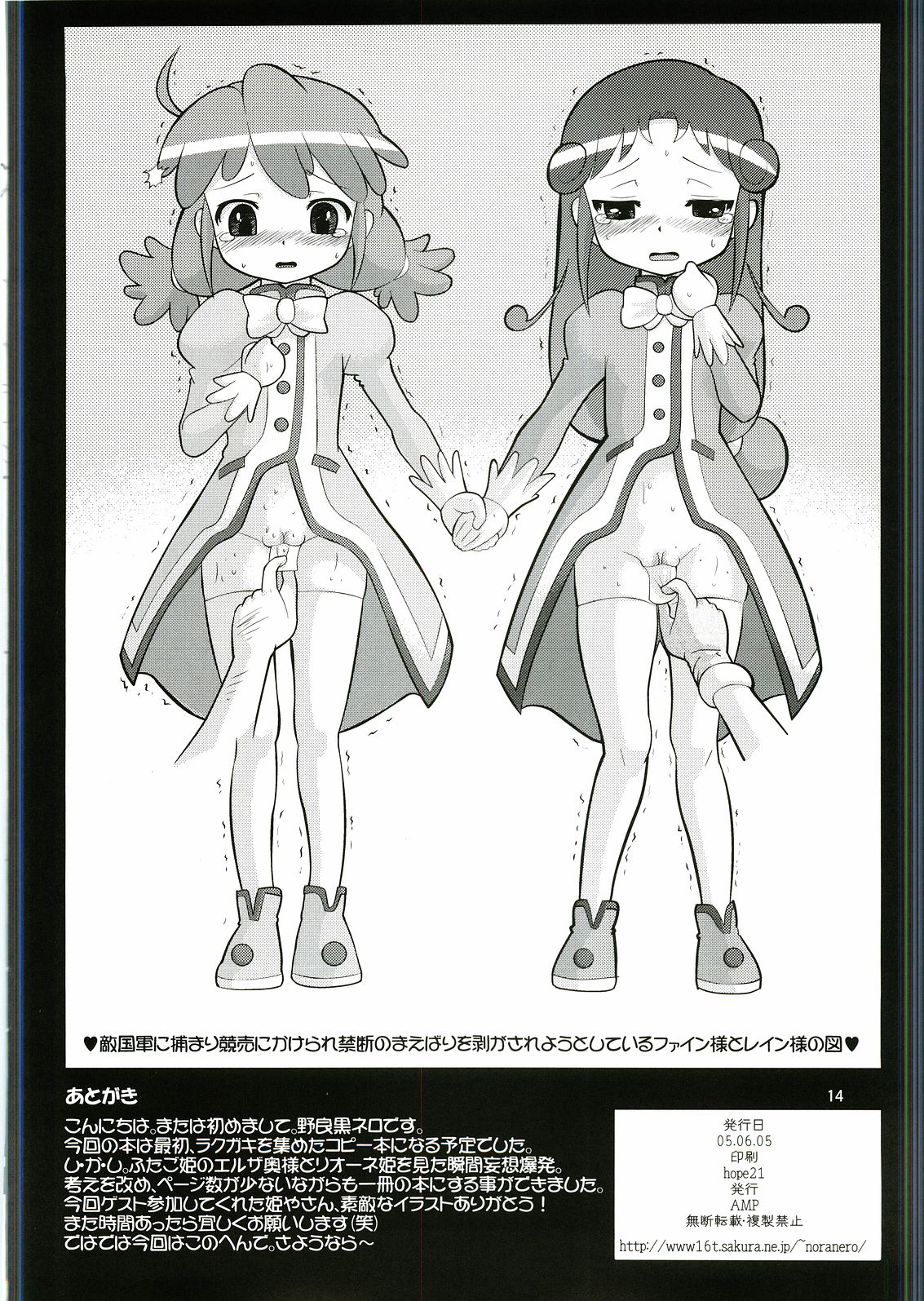 (みみけっと12) [AMP (野良黒ネロ)] エルザとリオーネの本 (ふしぎ星の☆ふたご姫)