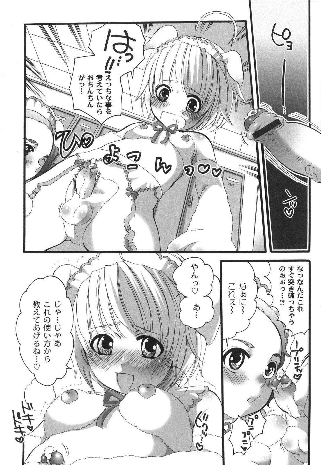 [命わずか] 濃厚みるくセイキ