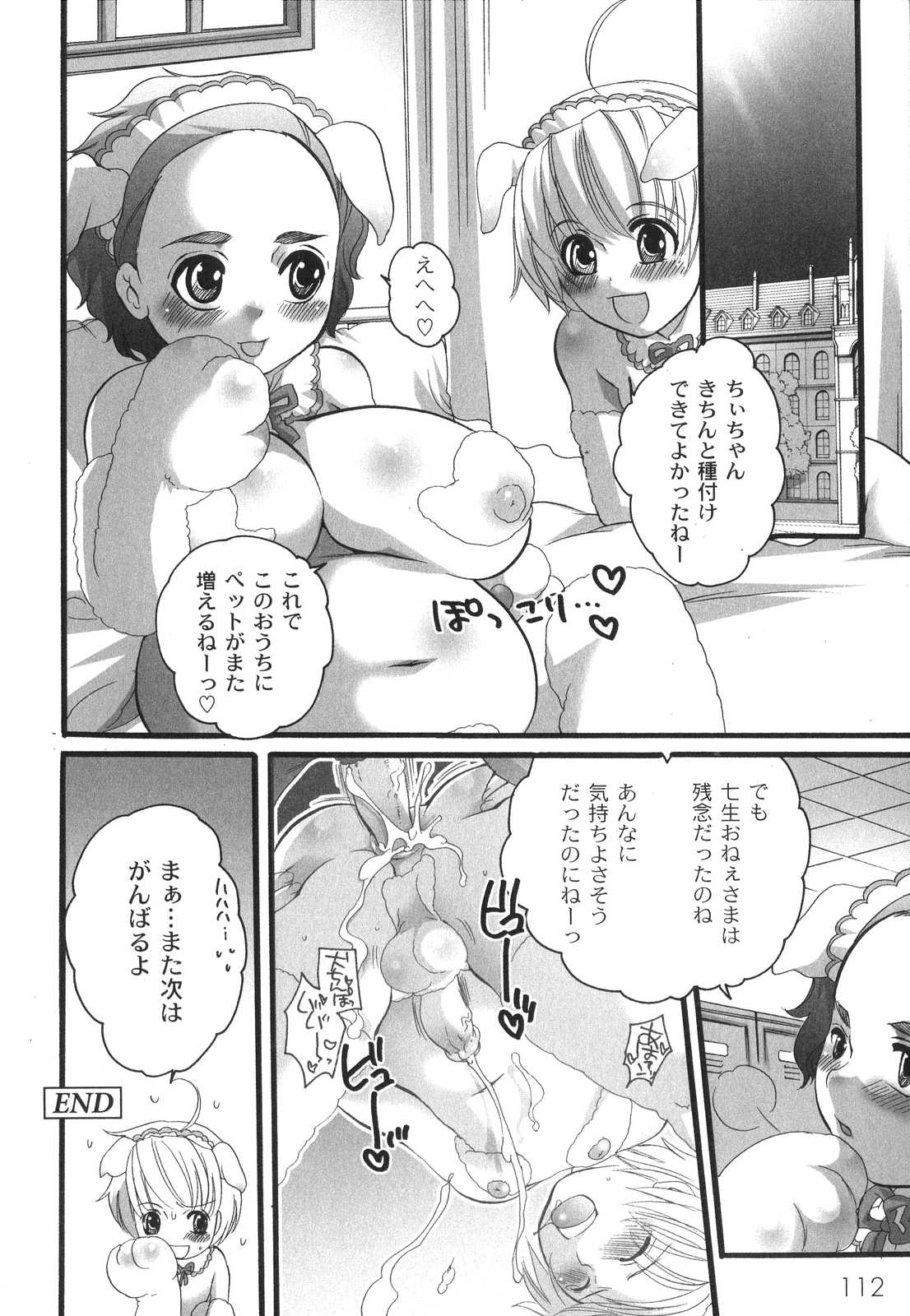 [命わずか] 濃厚みるくセイキ