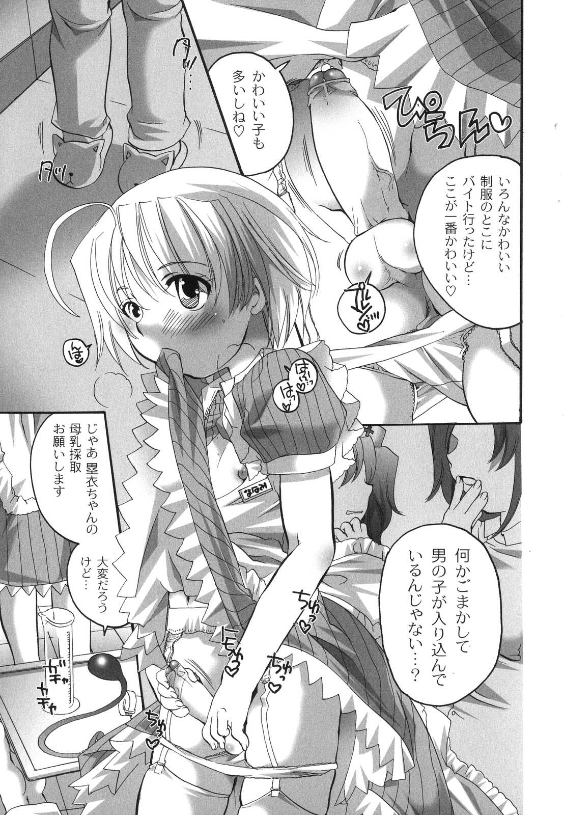 [命わずか] 濃厚みるくセイキ