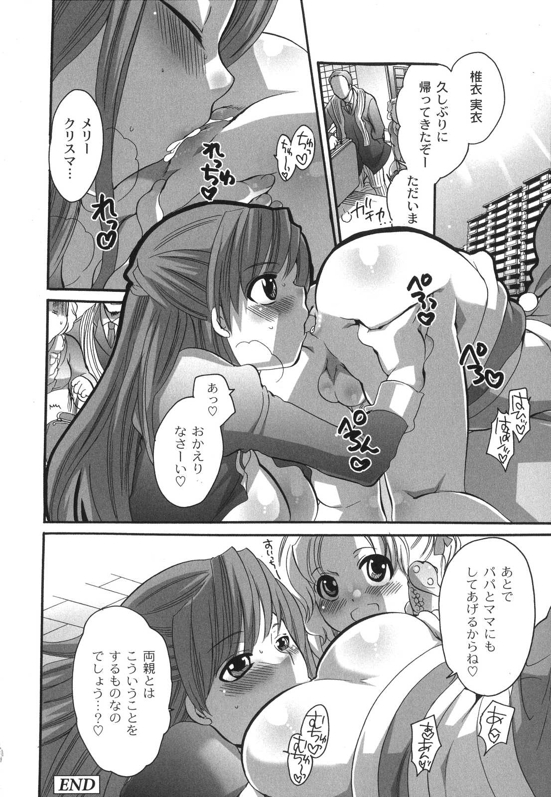 [命わずか] 濃厚みるくセイキ