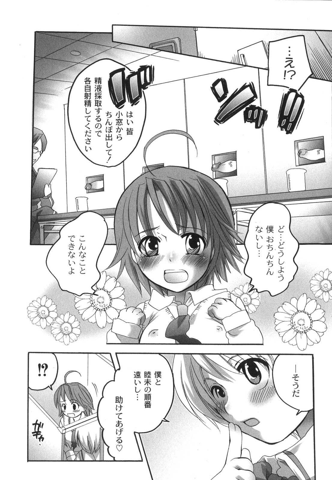 [命わずか] 濃厚みるくセイキ