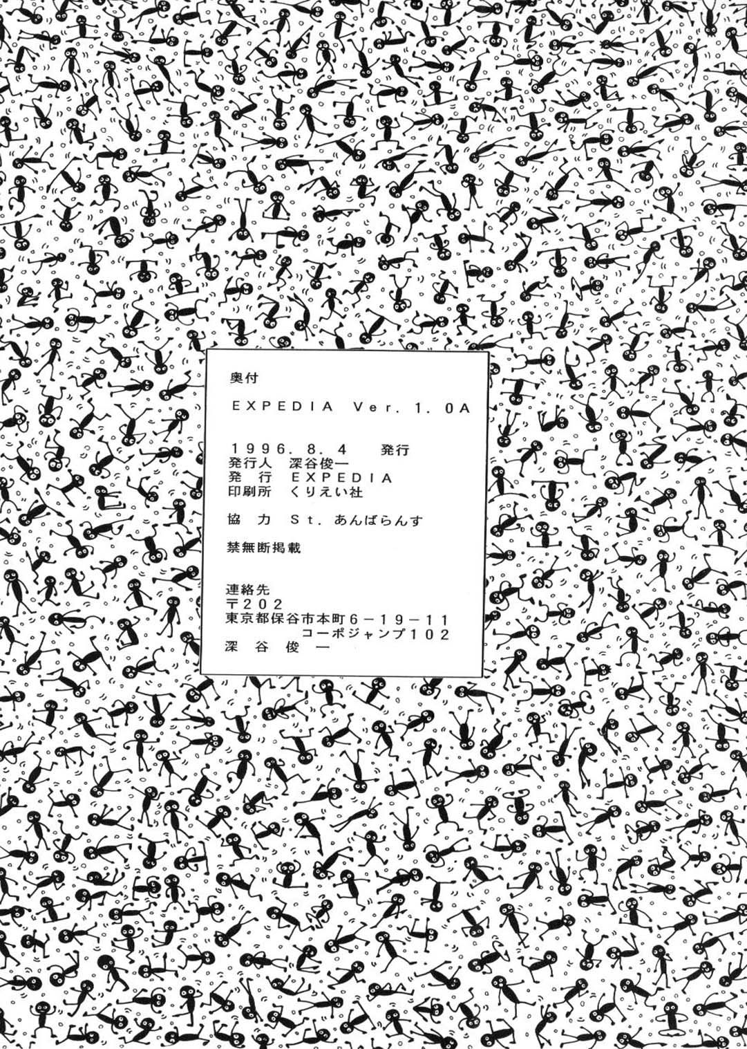 【エクスペディア】ExpediaVer 1.0A(エヴァンゲリオン) 【エクスペディア】ExpediaVer 1.0A(エヴァンゲリオン)