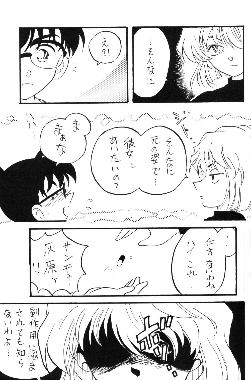 [銀桃堂 (みたさとみ)] 日曜日の名探偵 (名探偵コナン)