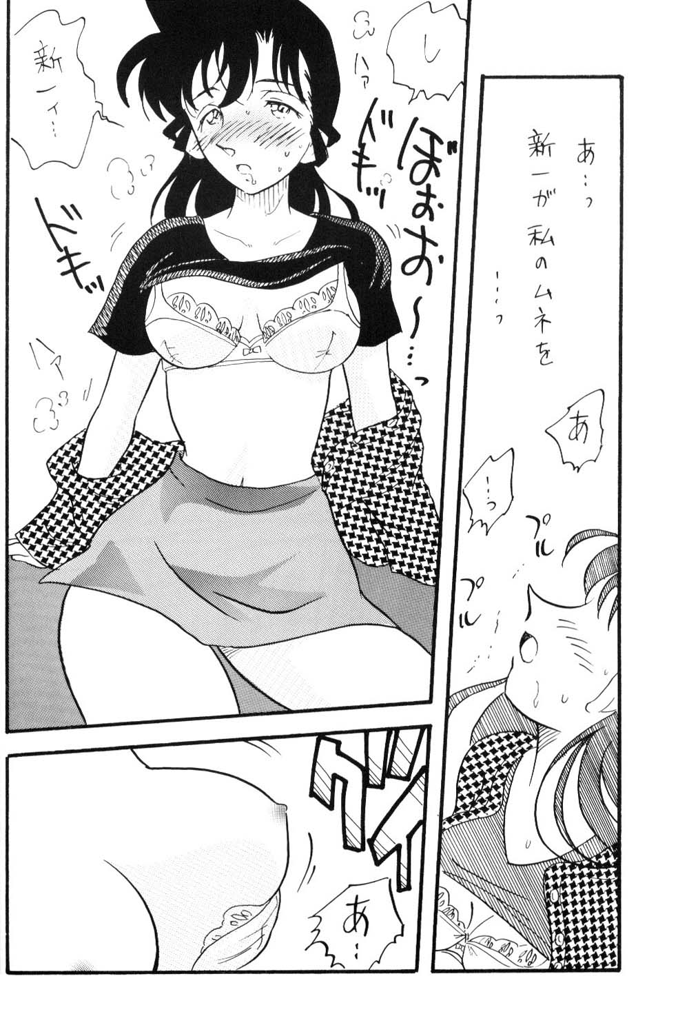 [銀桃堂 (みたさとみ)] 日曜日の名探偵 (名探偵コナン)