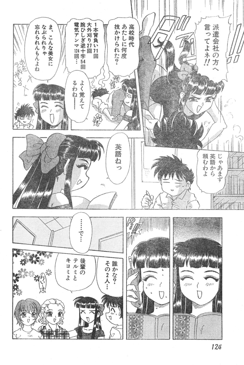 メンズドルフィンVol12 2000-08-01