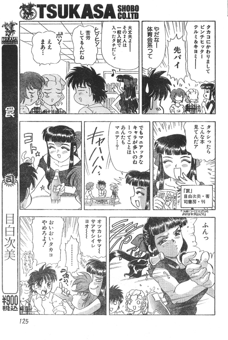 メンズドルフィンVol12 2000-08-01