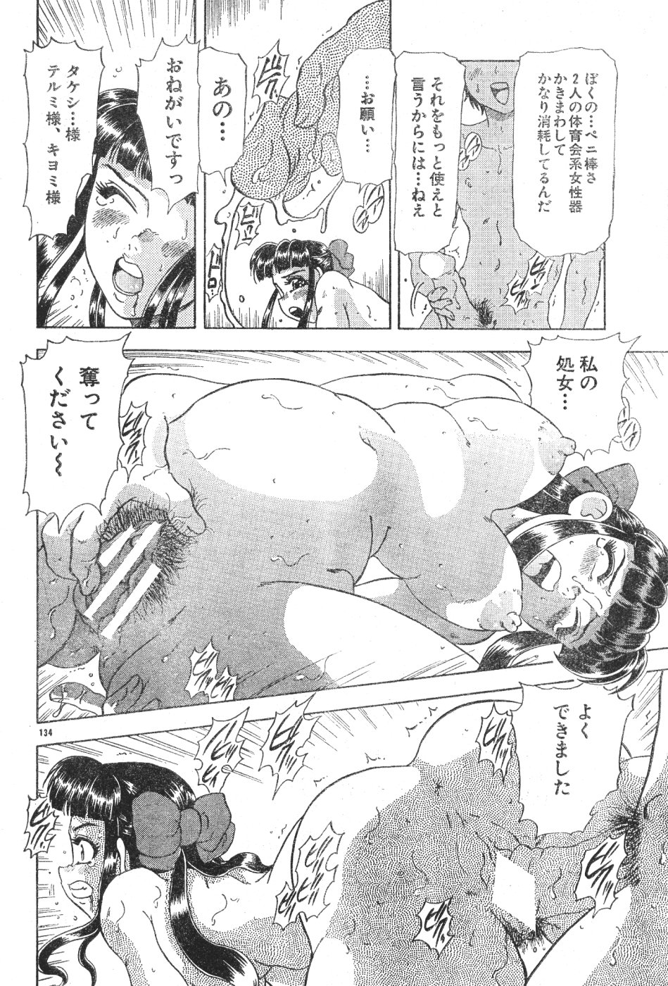 メンズドルフィンVol12 2000-08-01