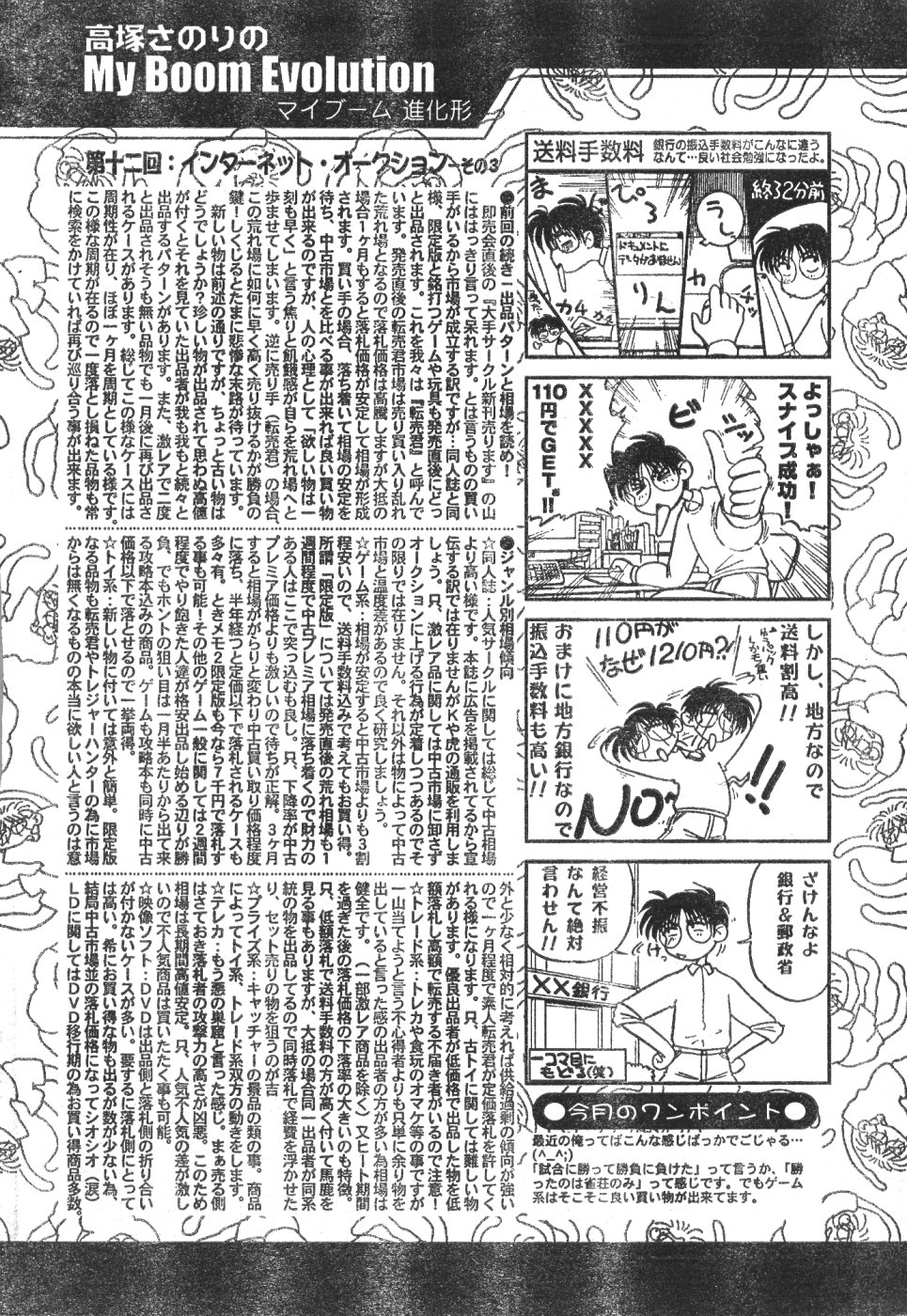 メンズドルフィンVol12 2000-08-01