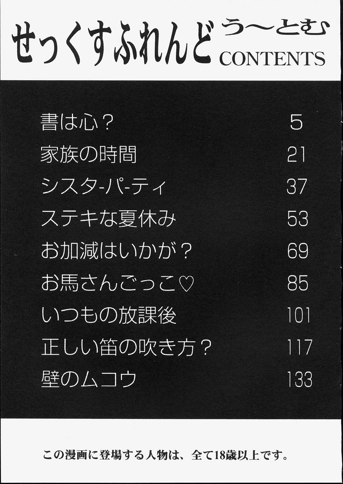 [う～とむ] せっくすふれんど