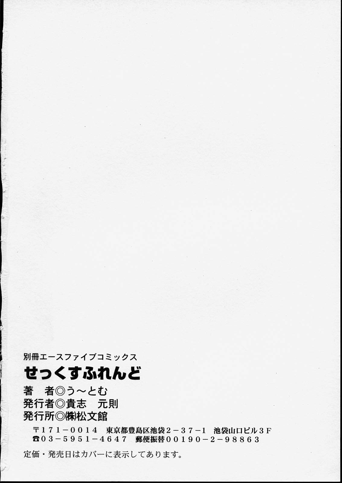 [う～とむ] せっくすふれんど