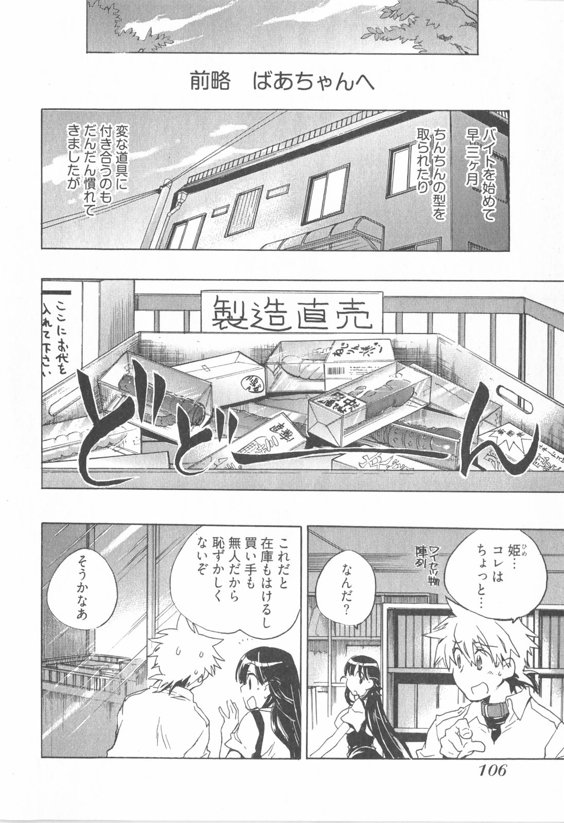 [ジェームスほたて] オモチャのお姫様 第01巻