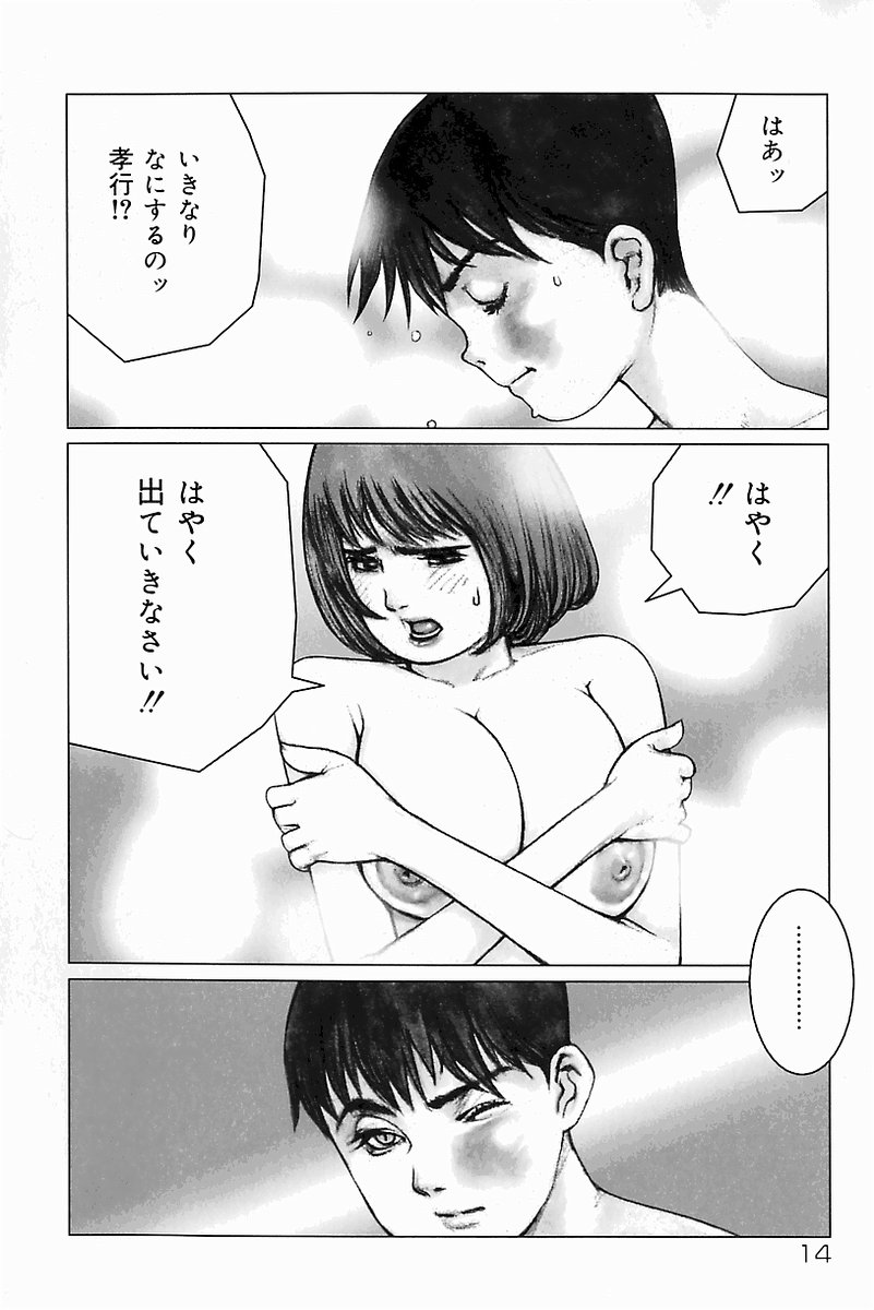 [アンソロジー] マザーファッカー 8