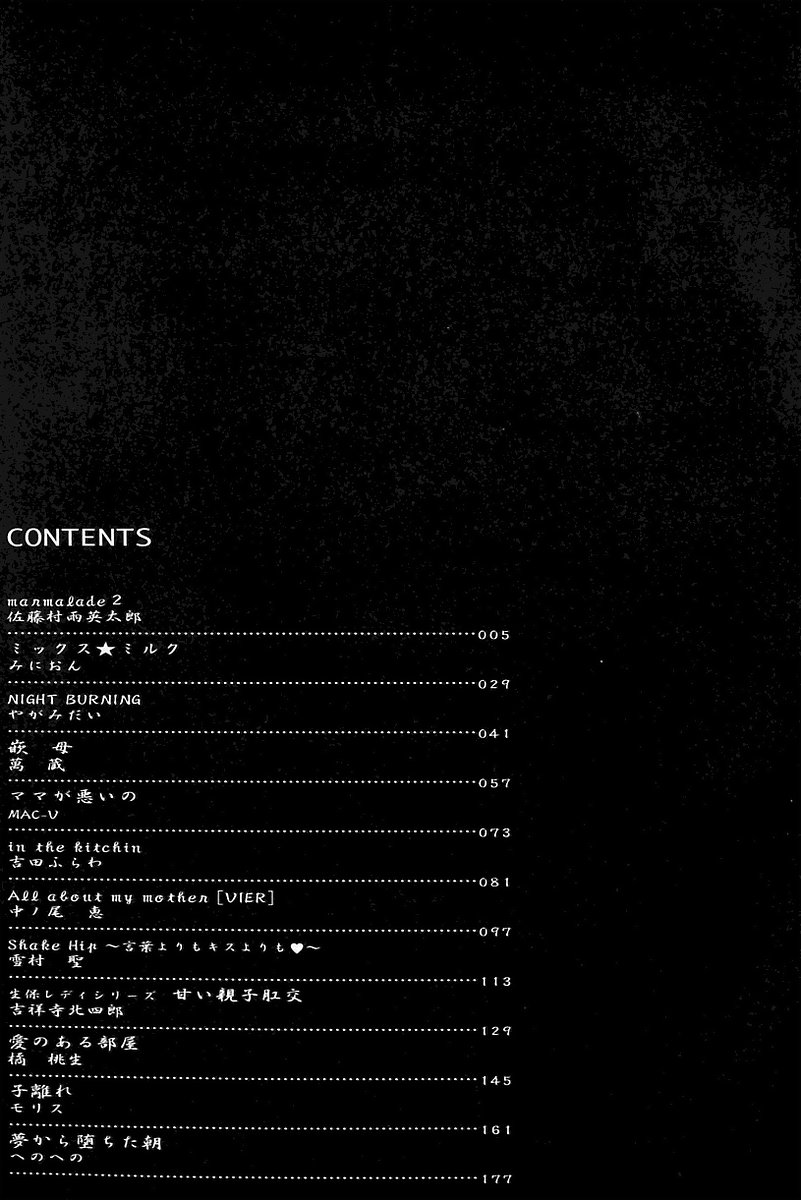 [アンソロジー] マザーファッカー 8