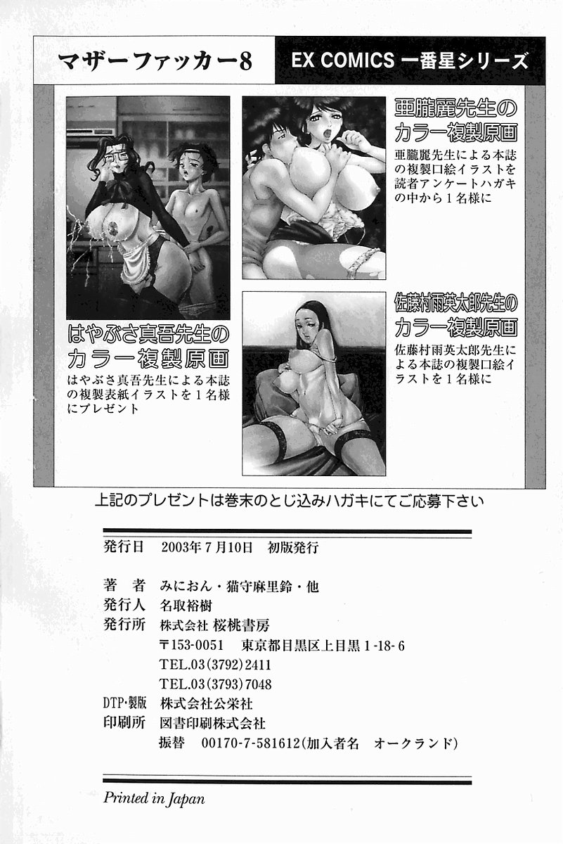 [アンソロジー] マザーファッカー 8