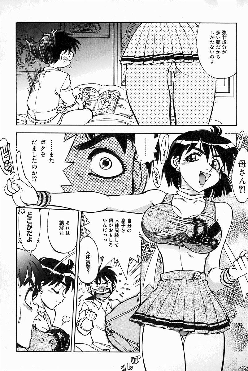 [アンソロジー] マザーファッカー 8