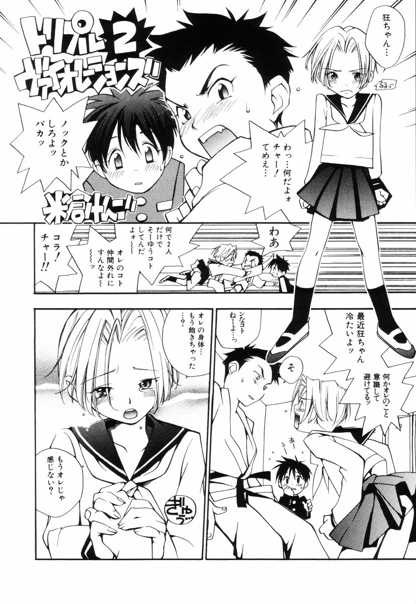 [米倉けんご] トリプルヴァイオレーションズ
