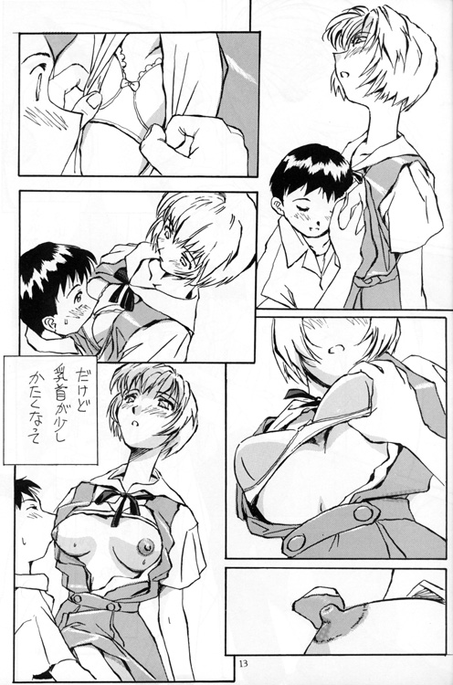 [御祝堂 (岩崎たつや)] 綾浪レイ編 (新世紀エヴァンゲリオン)