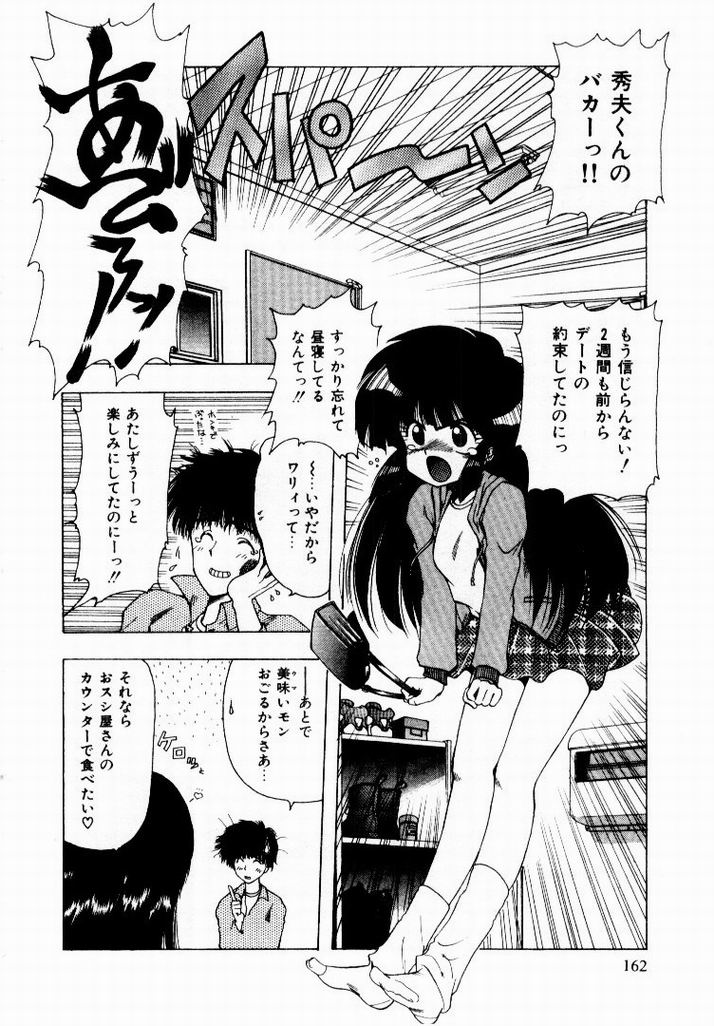 [おおぬまひろし] 彼女のプリズム