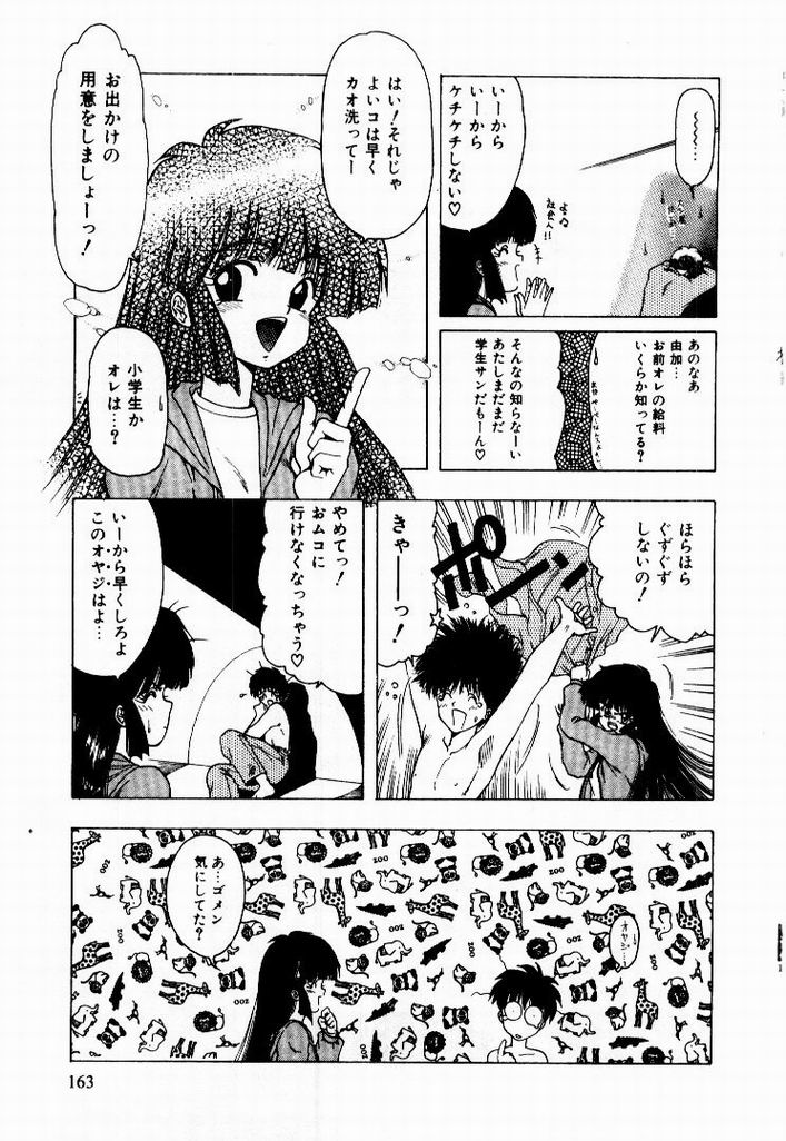 [おおぬまひろし] 彼女のプリズム