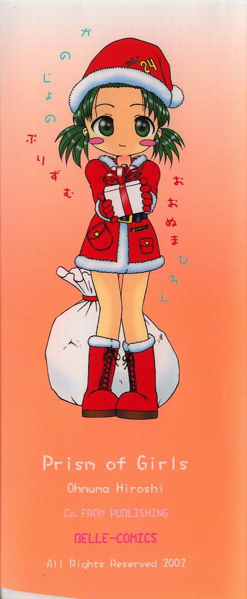 [おおぬまひろし] 彼女のプリズム