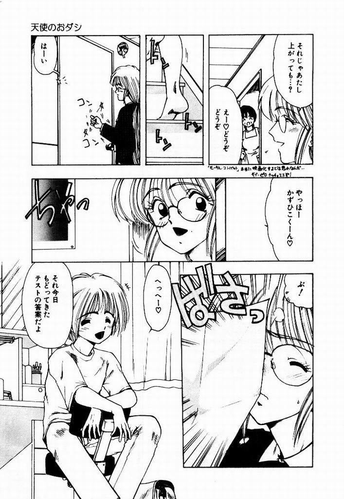 [おおぬまひろし] 彼女のプリズム