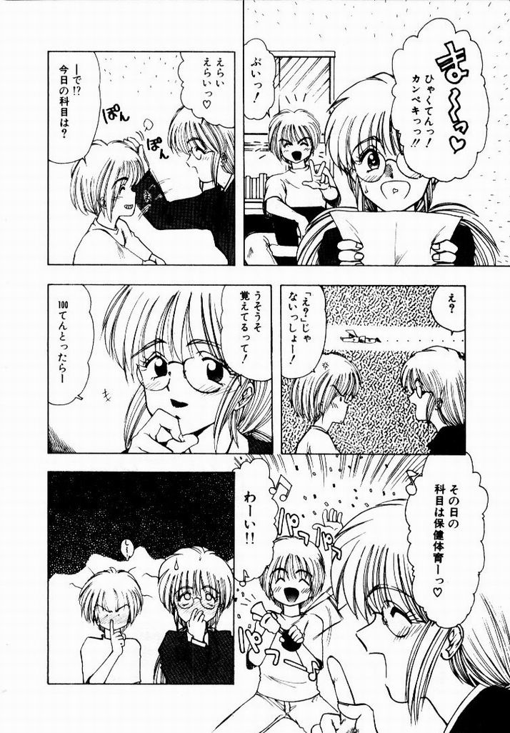 [おおぬまひろし] 彼女のプリズム